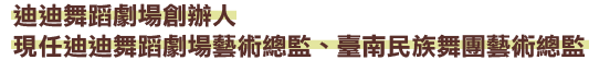 關於迪迪台南舞蹈教室