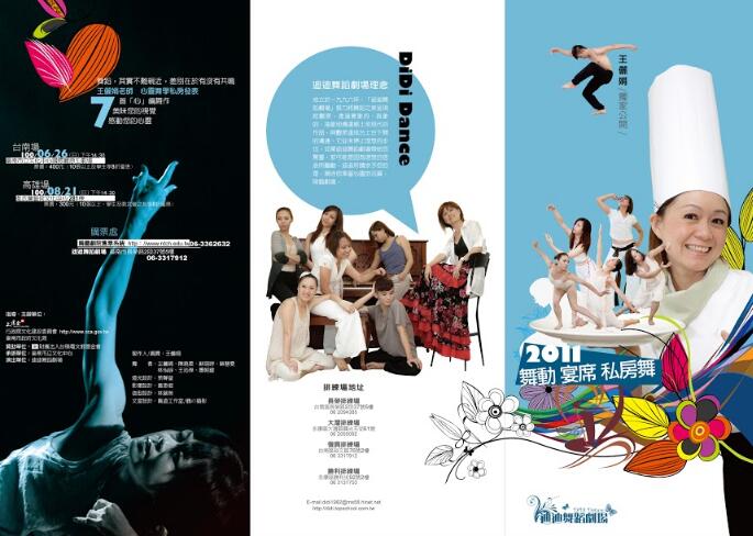 迪迪台南舞蹈教室相關照片