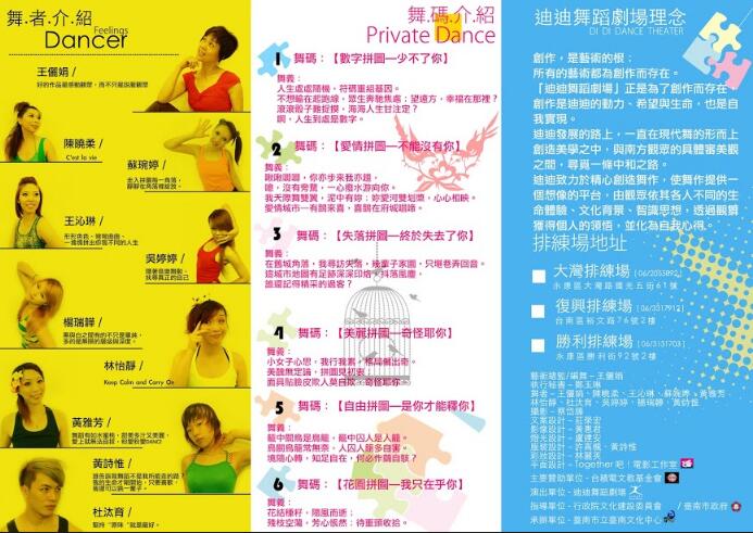 迪迪台南舞蹈教室相關照片