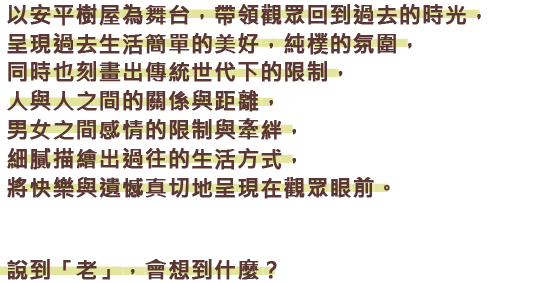 《嚮．老日子》The Good Old Days (2020)