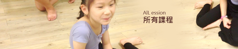 迪迪台南舞蹈教室所有課程