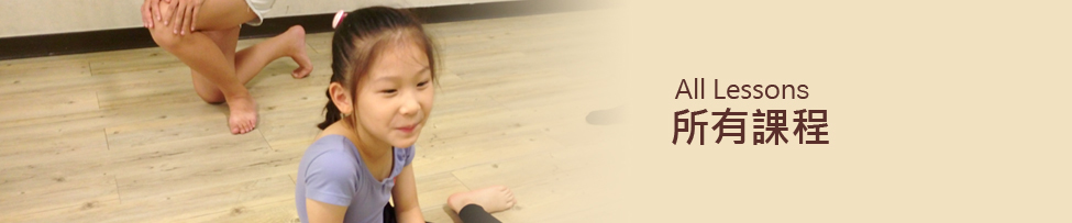 迪迪台南舞蹈教室所有課程