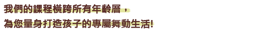 關於迪迪台南舞蹈教室